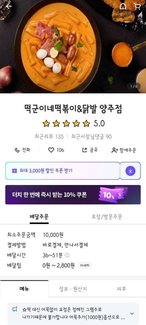 떡군이네떡볶이양주점 이미지