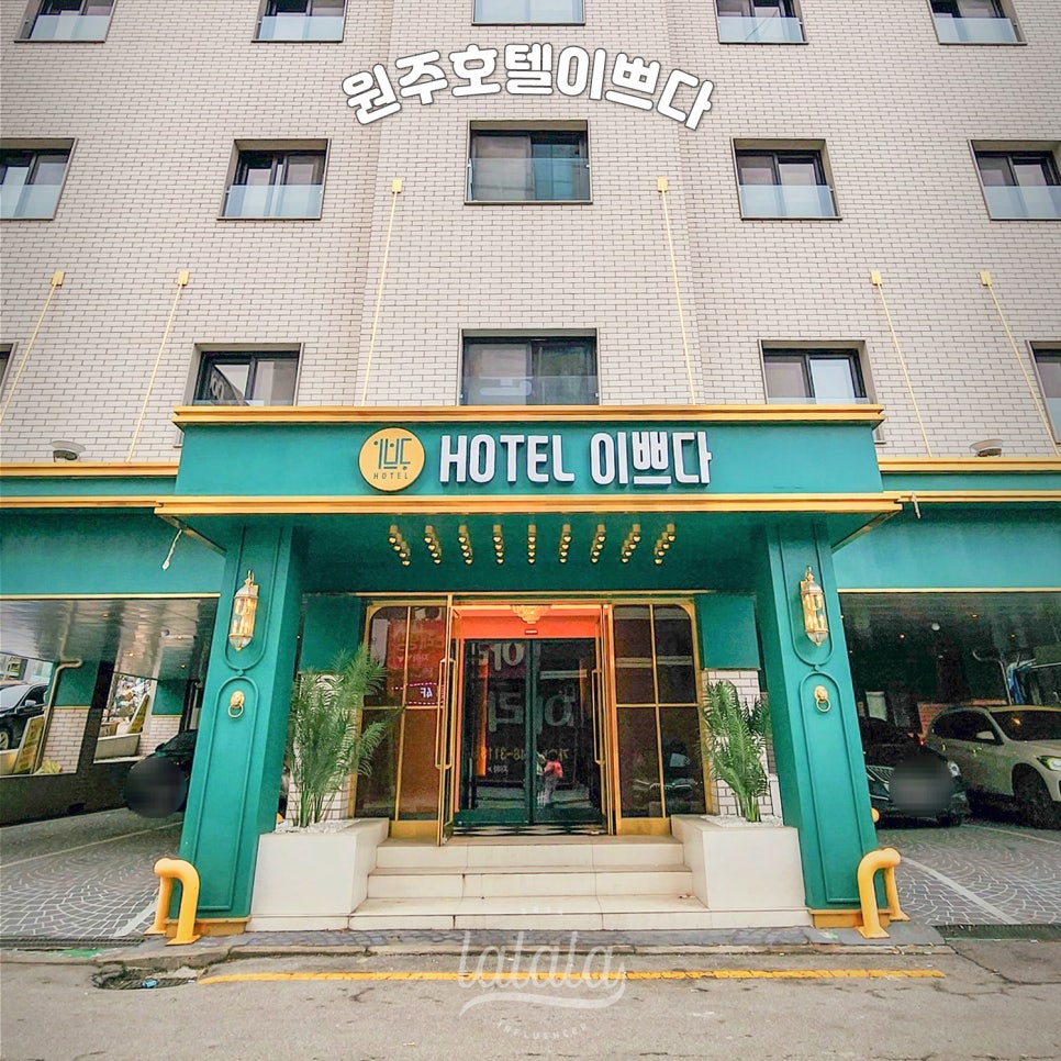 원주호텔이쁘다 이미지