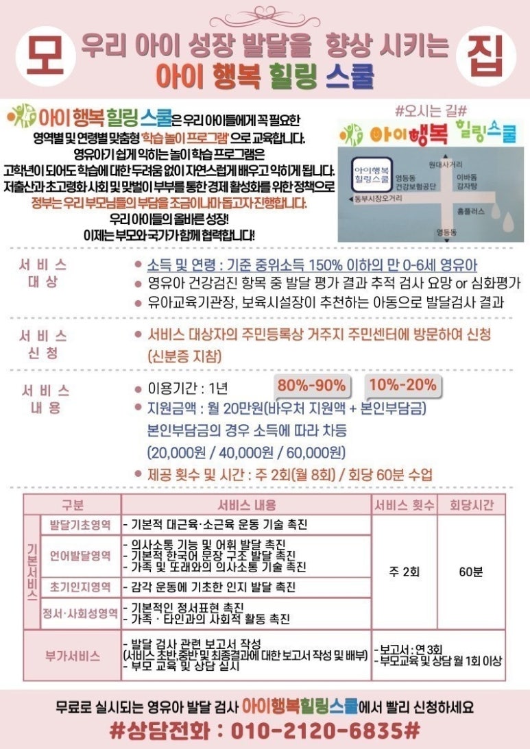 아이행복힐링스쿨 이미지