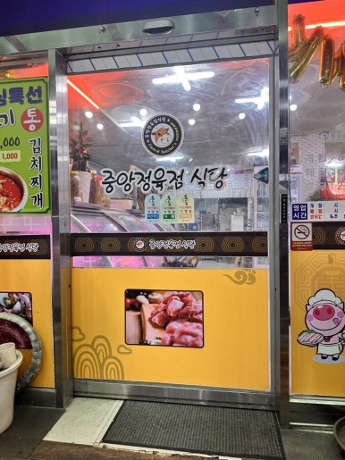 가나정육점식당 이미지