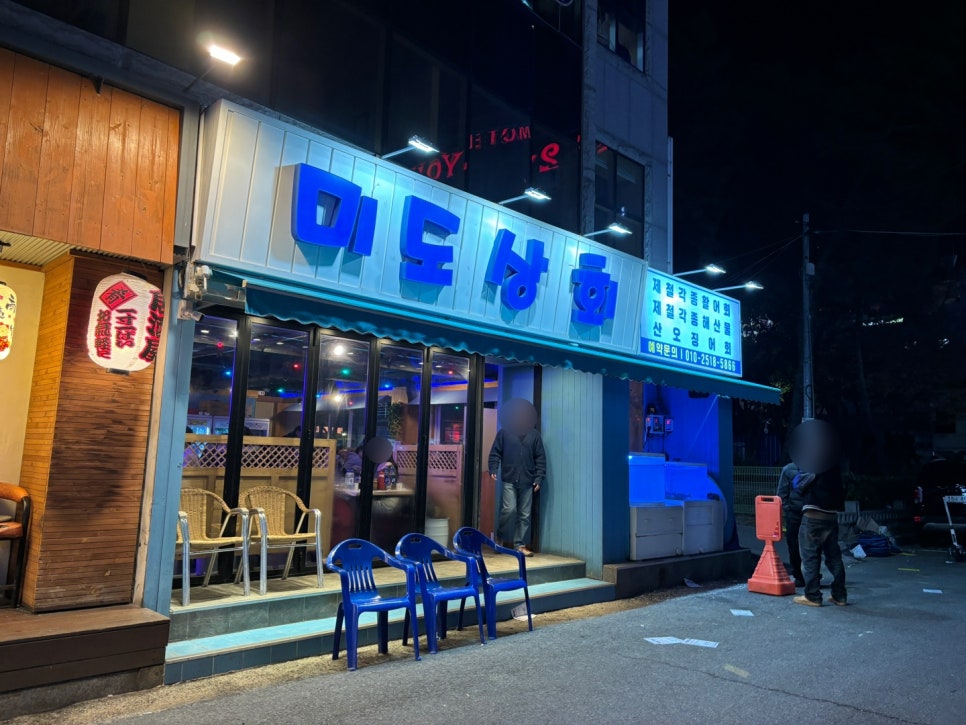 단도리횟집 이미지