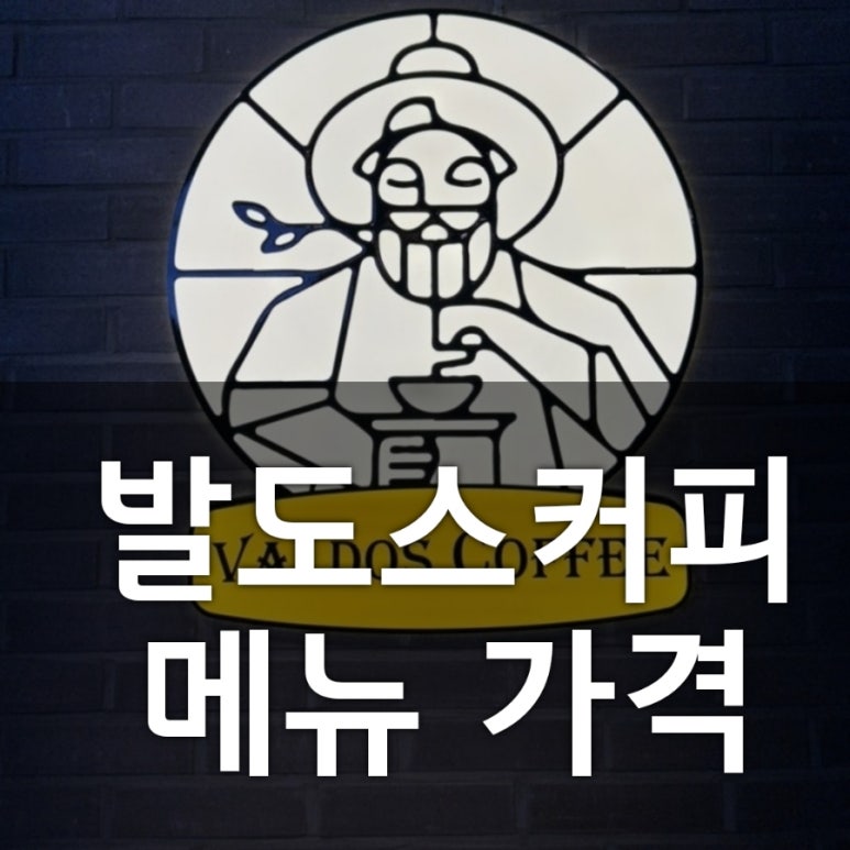 발도스커피부평 이미지