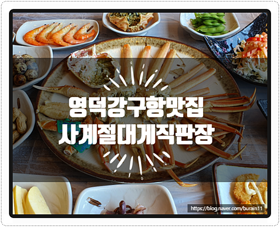 사계절회식당 이미지