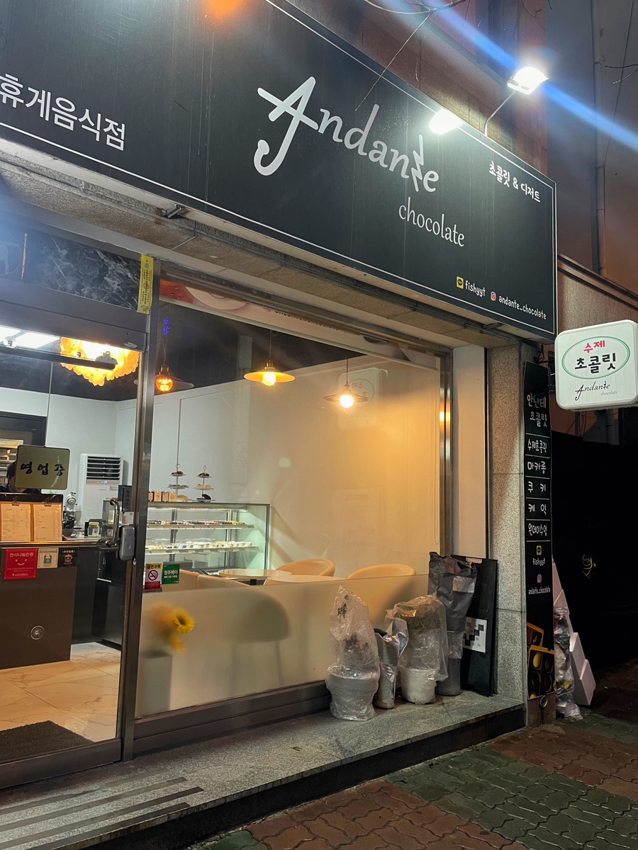 안단테초콜릿(Andante chocolate) 이미지