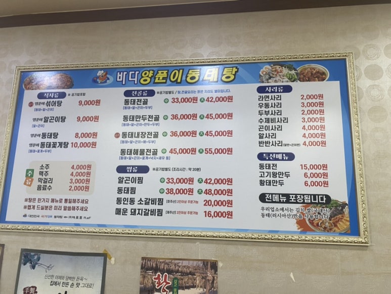 바다동태탕집밥 이미지