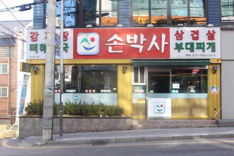 삼겹살부대 이미지