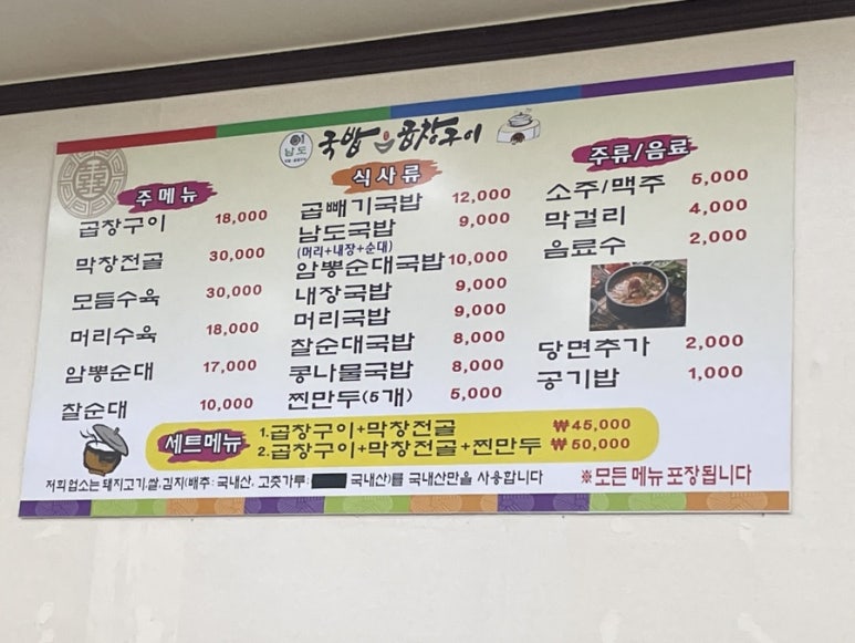 남도국밥곱창구이 이미지