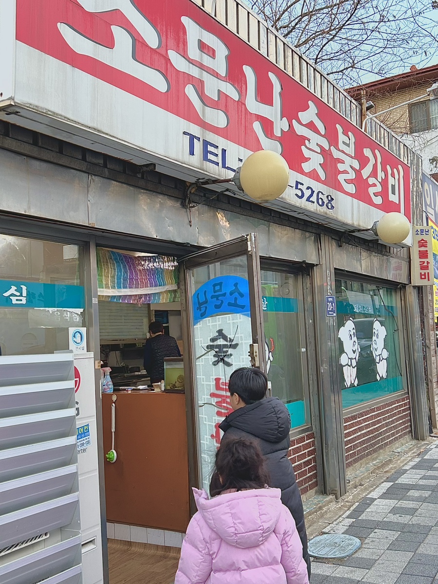 용현 숯불갈비 이미지
