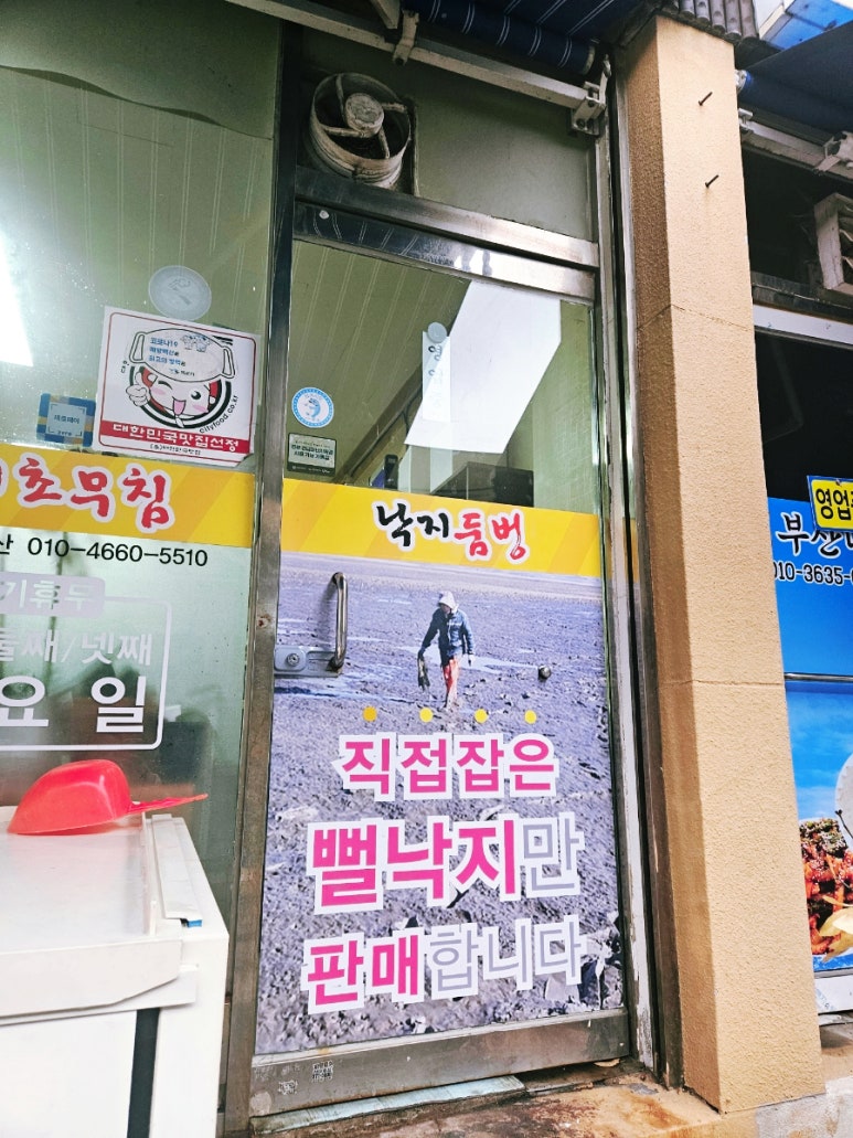 낙지둠벙 이미지
