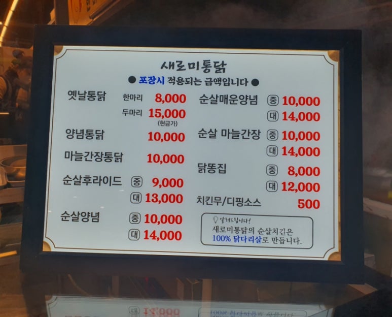 새로미통닭 이미지