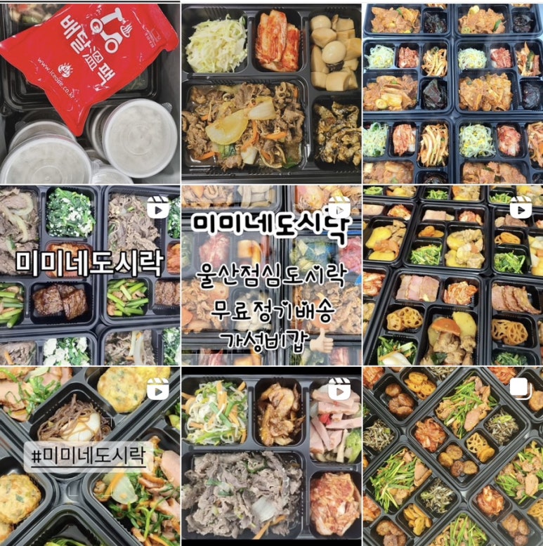 미미네도시락 이미지