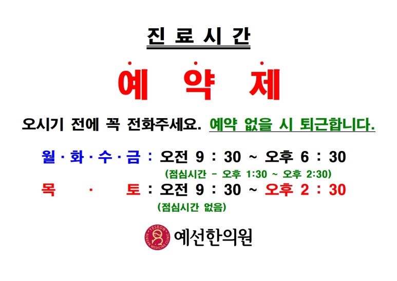 예선한의원 이미지