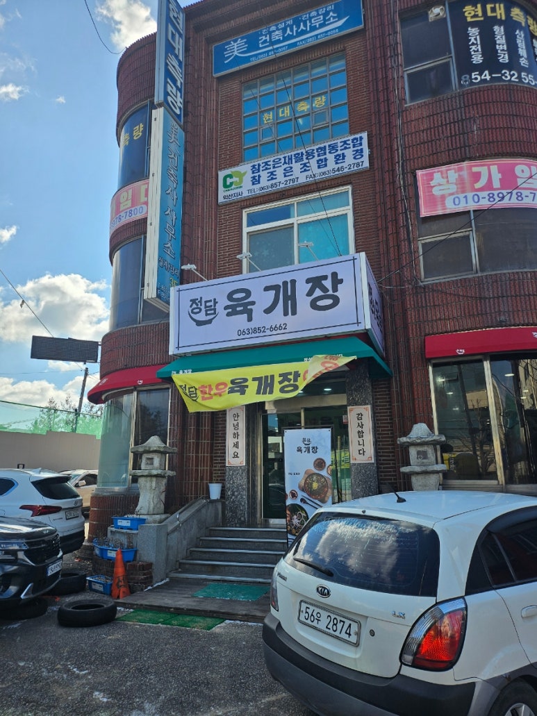 정담육개장 이미지