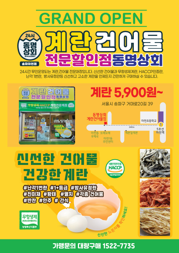 동명상회계란건어물할인점 이미지