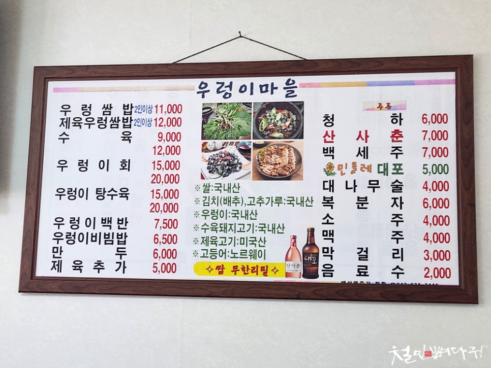 제육우렁쌈밥 이미지
