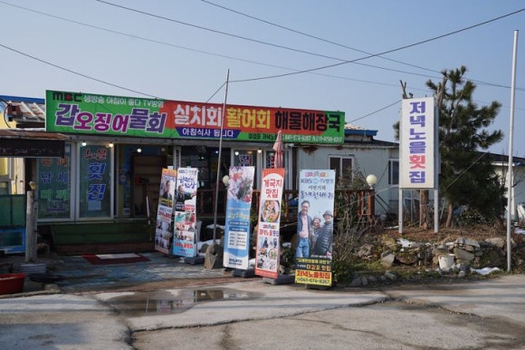 해풍횟집 이미지