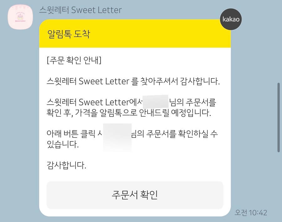 스윗레터 이미지