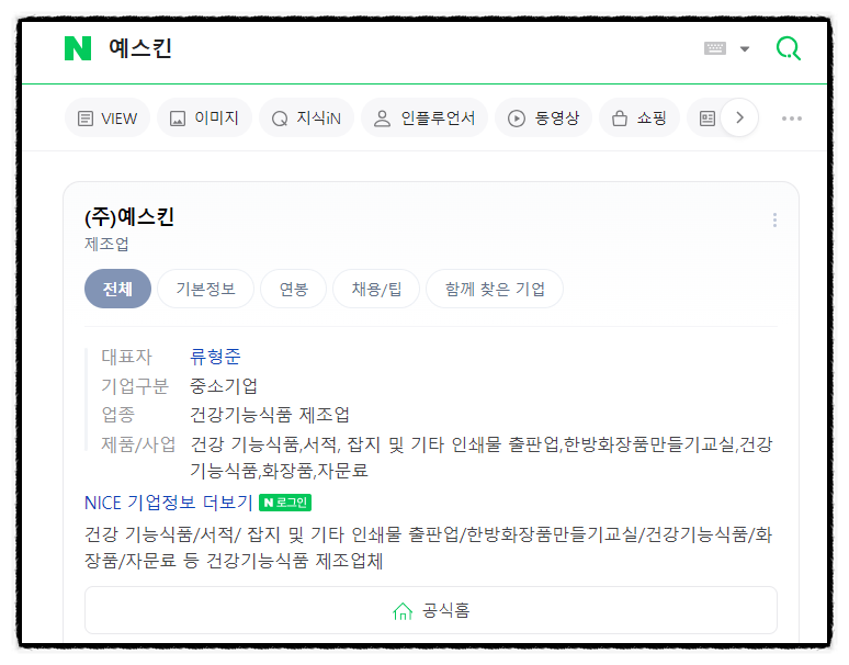 (주)예스킨 이미지