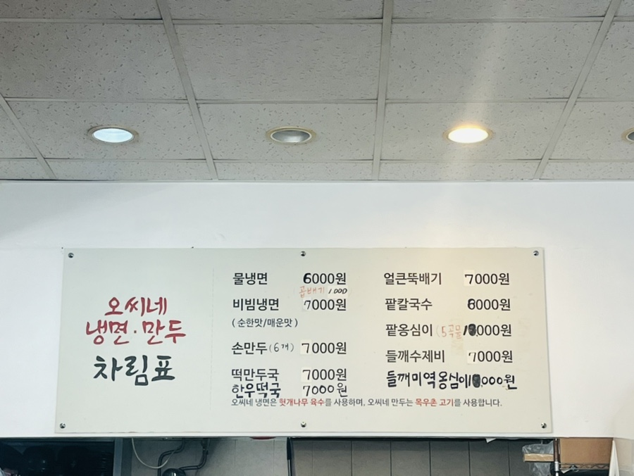 오씨네 냉면만두 이미지