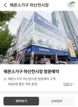에몬스가구 마산점 이미지