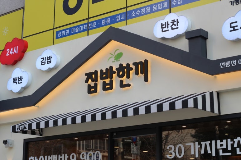 엄마반찬뷔페 이미지