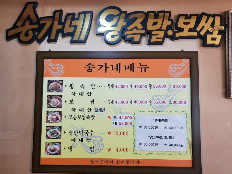 송가네왕족발 이미지