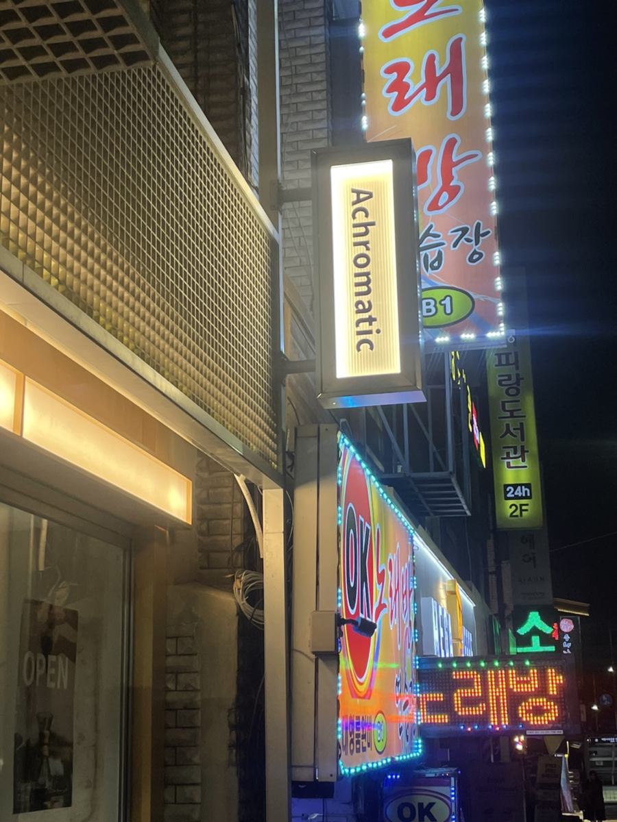 애크로매틱어린이대공원 이미지
