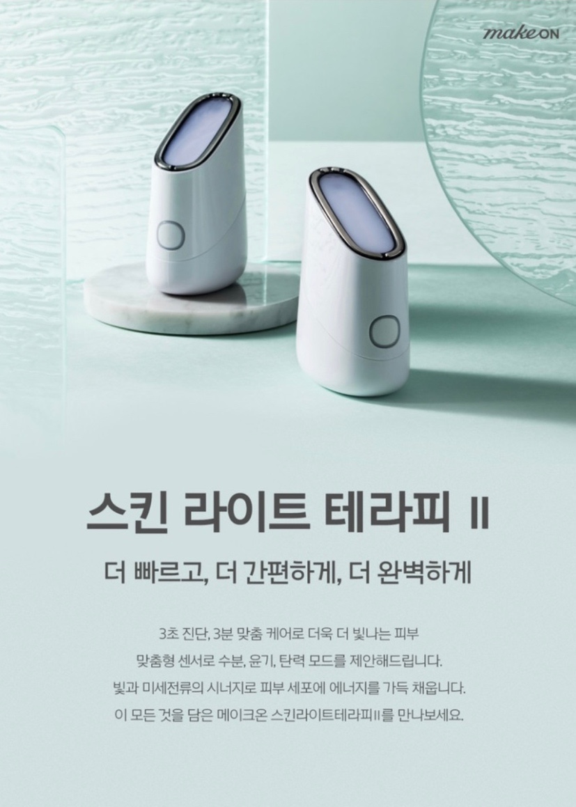 스킨라이트 이미지