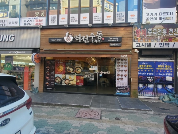 역전우동0410창원 이미지