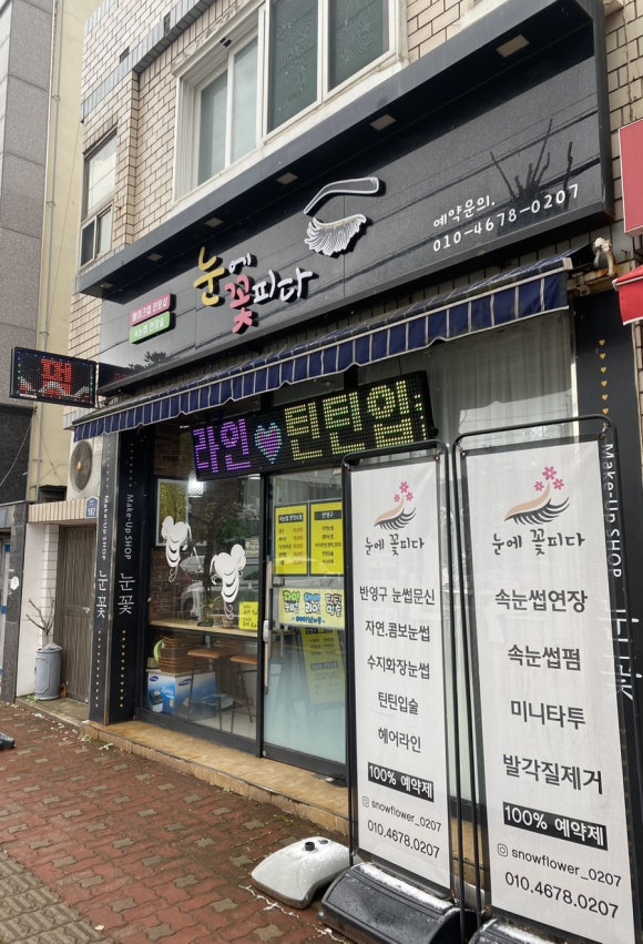 눈에꽃피다 이미지