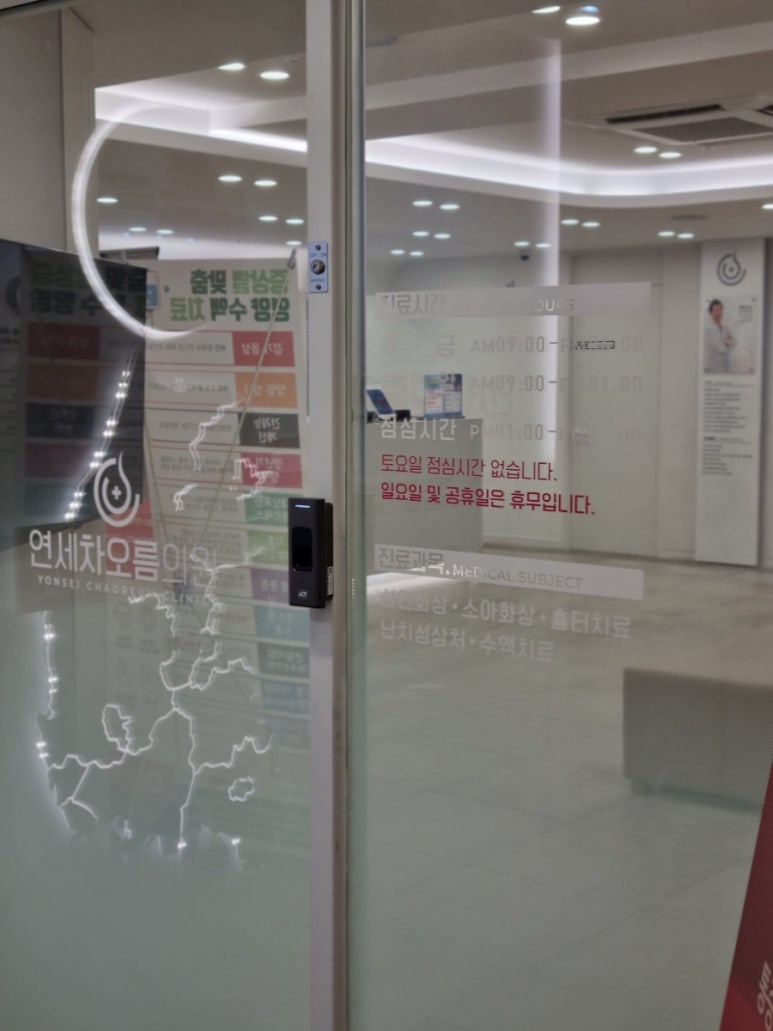 연세차오름의원 이미지