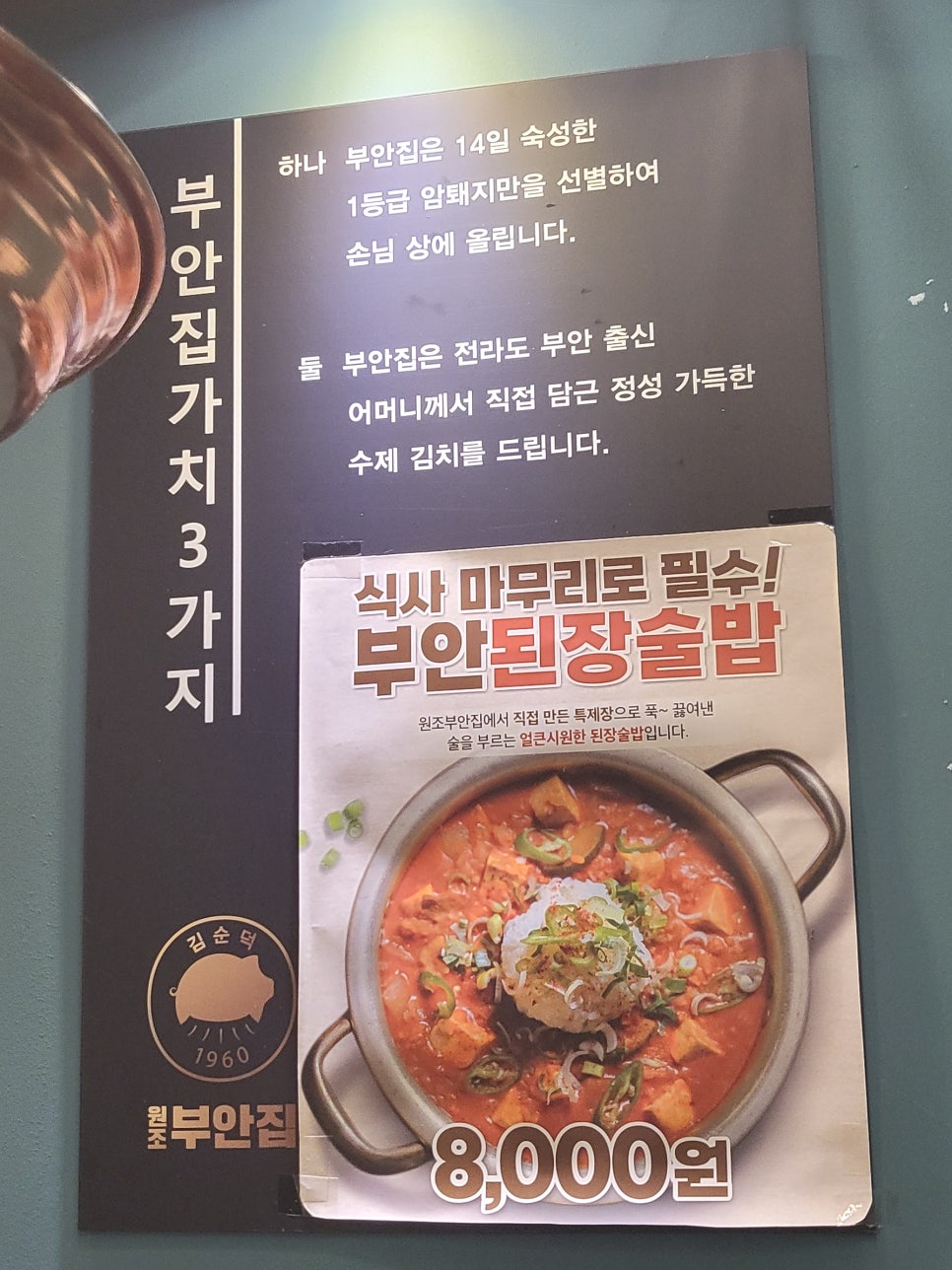원조부안집광주쌍촌점 이미지