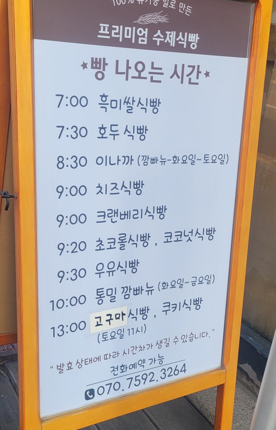수제식빵일마레즈 이미지