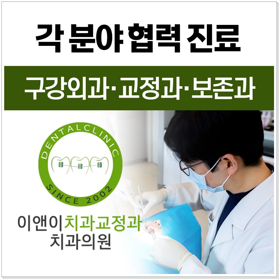 서울이앤이치과의원 이미지