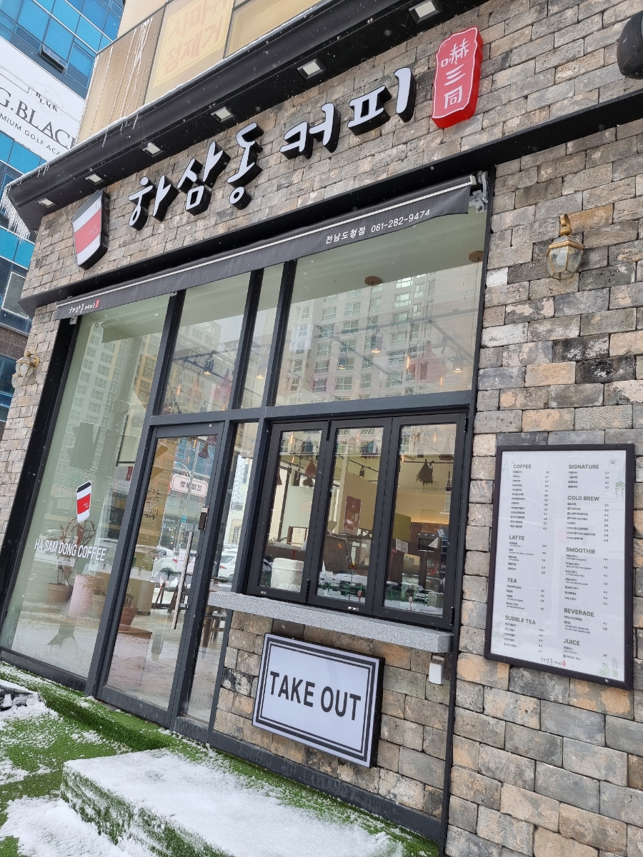 하삼동커피목포 이미지