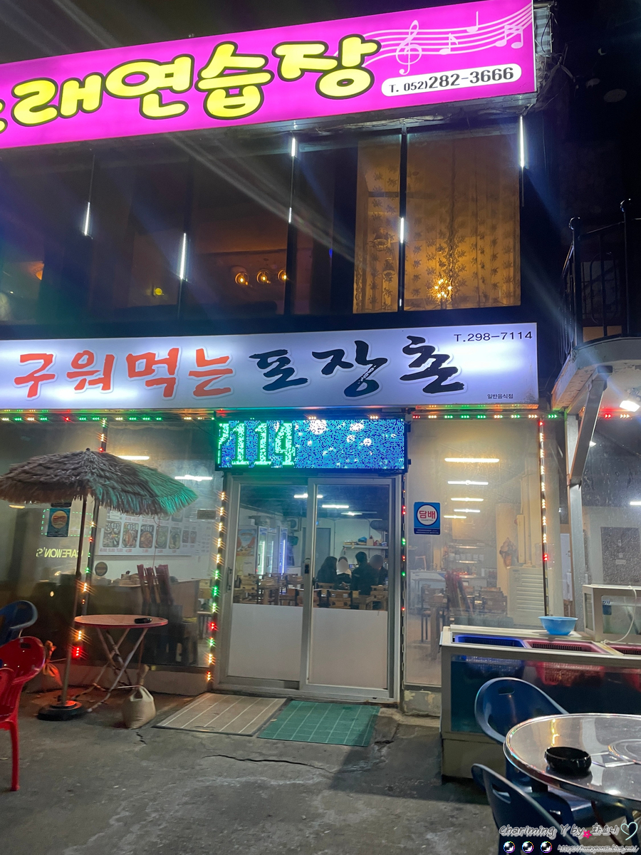 구워먹는포장촌 이미지