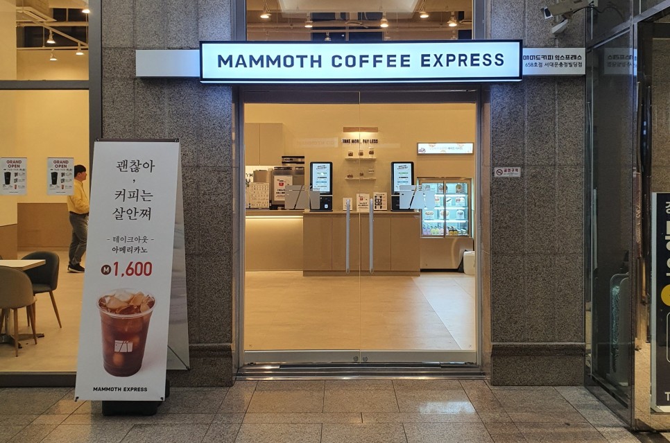 매머드익스프레스 이미지
