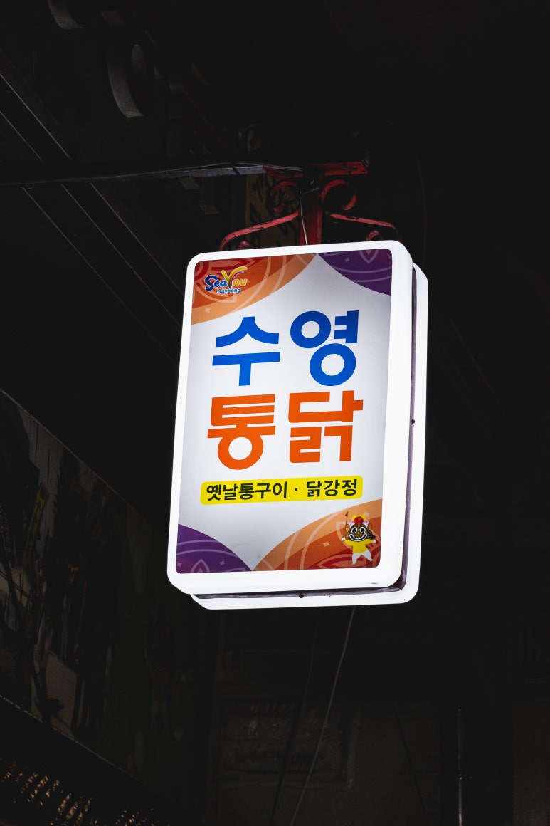 팔도통닭 이미지