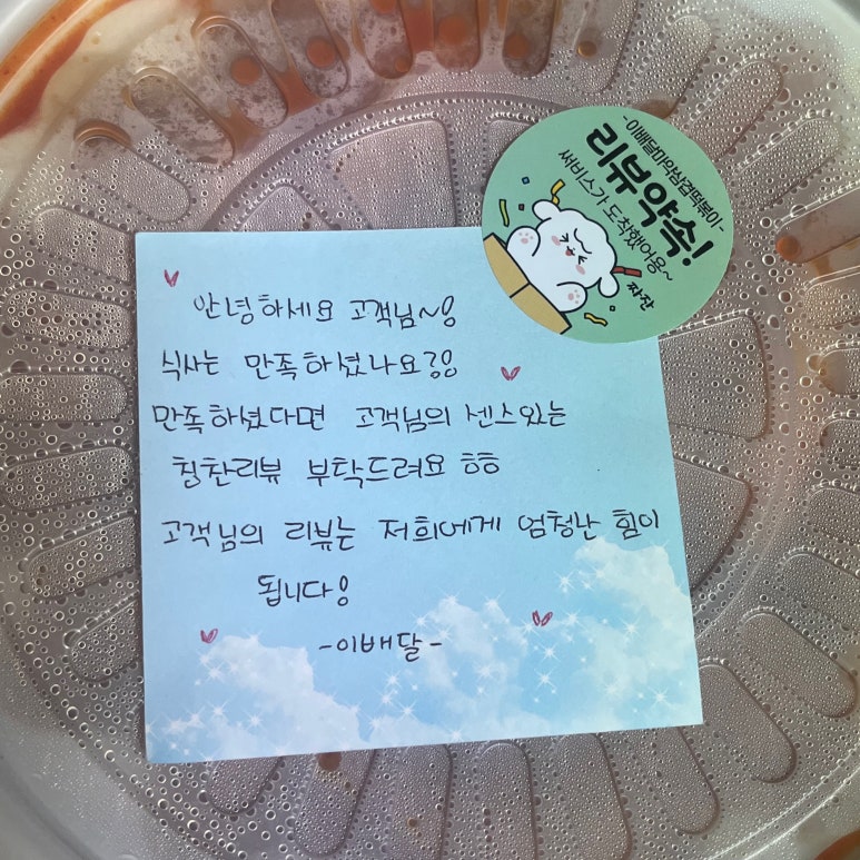 이배달마약삼겹떡볶이청주 이미지