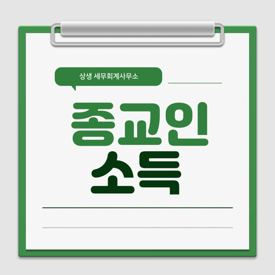 상생세무회계사무소 이미지