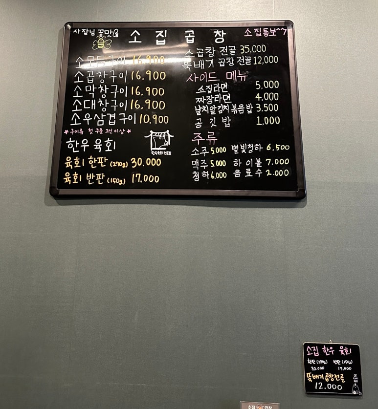 소집곱창첨단 이미지