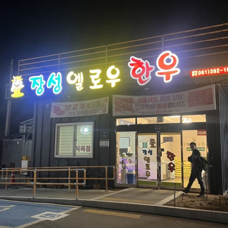 엘로우한우 이미지