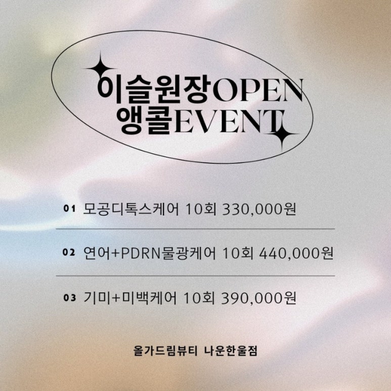 올가드림뷰티 이미지