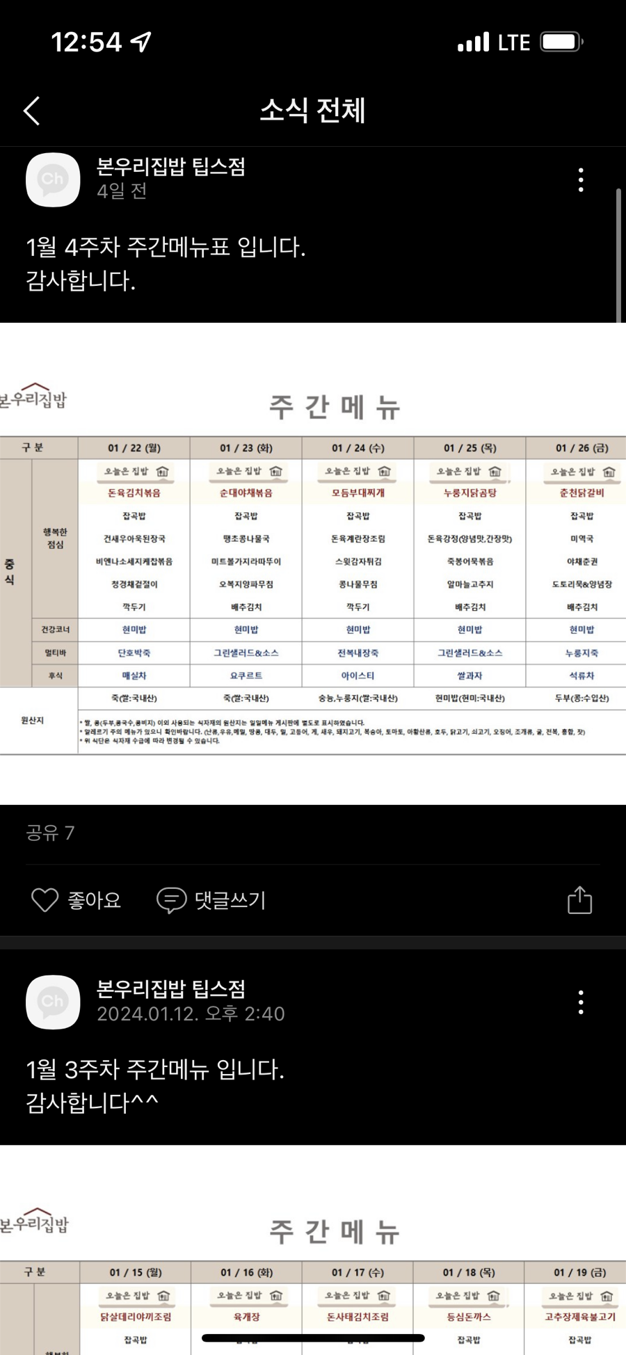 본우리집밥 팁스점 이미지