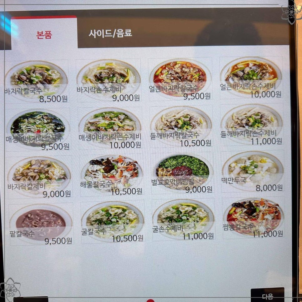 엄마손바지락칼국수 이미지