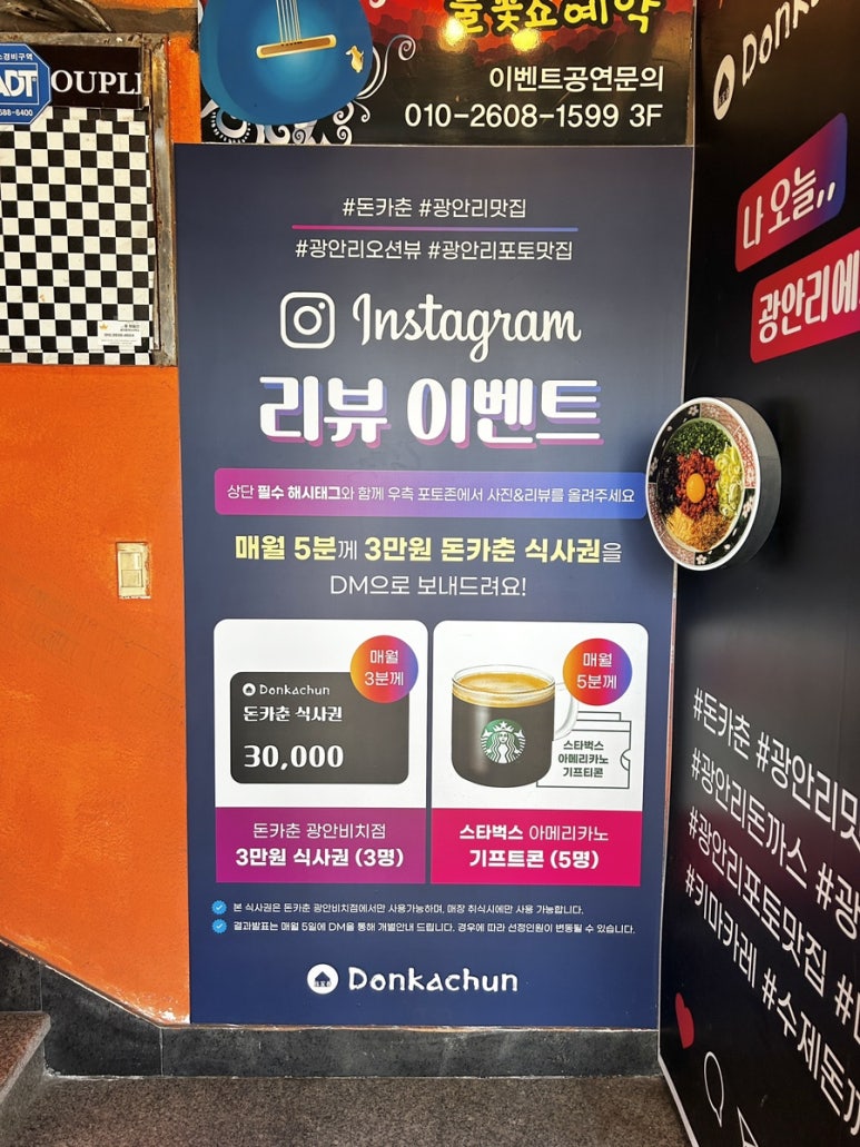 돈카춘 광안비치점 이미지