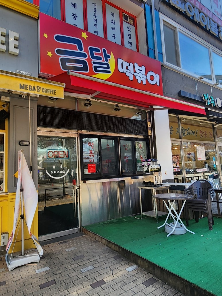 메가커피금곡 이미지