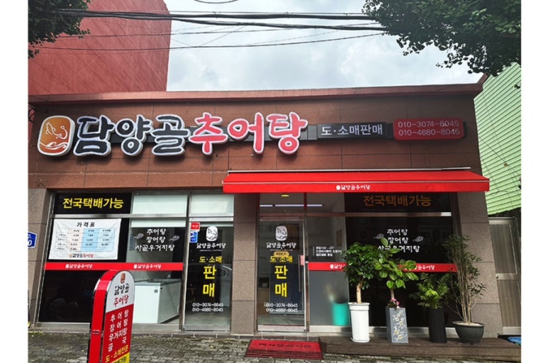 담양골추어탕 이미지