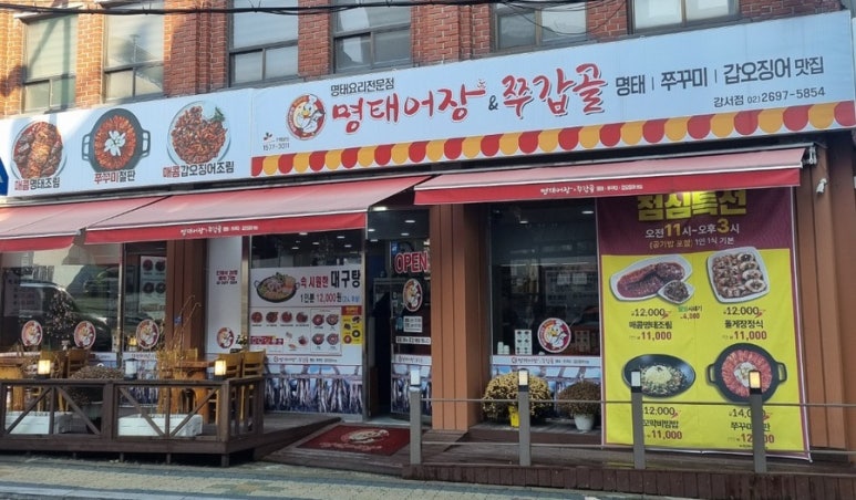 명태어장쭈갑골 이미지