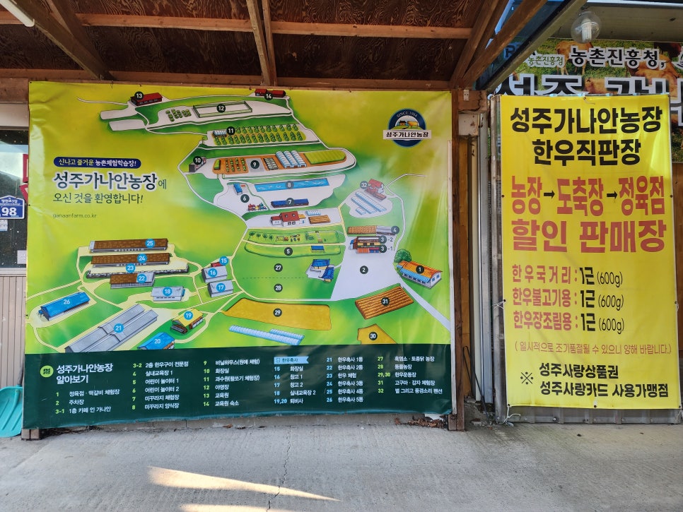 성주가나안농장한우식당 이미지